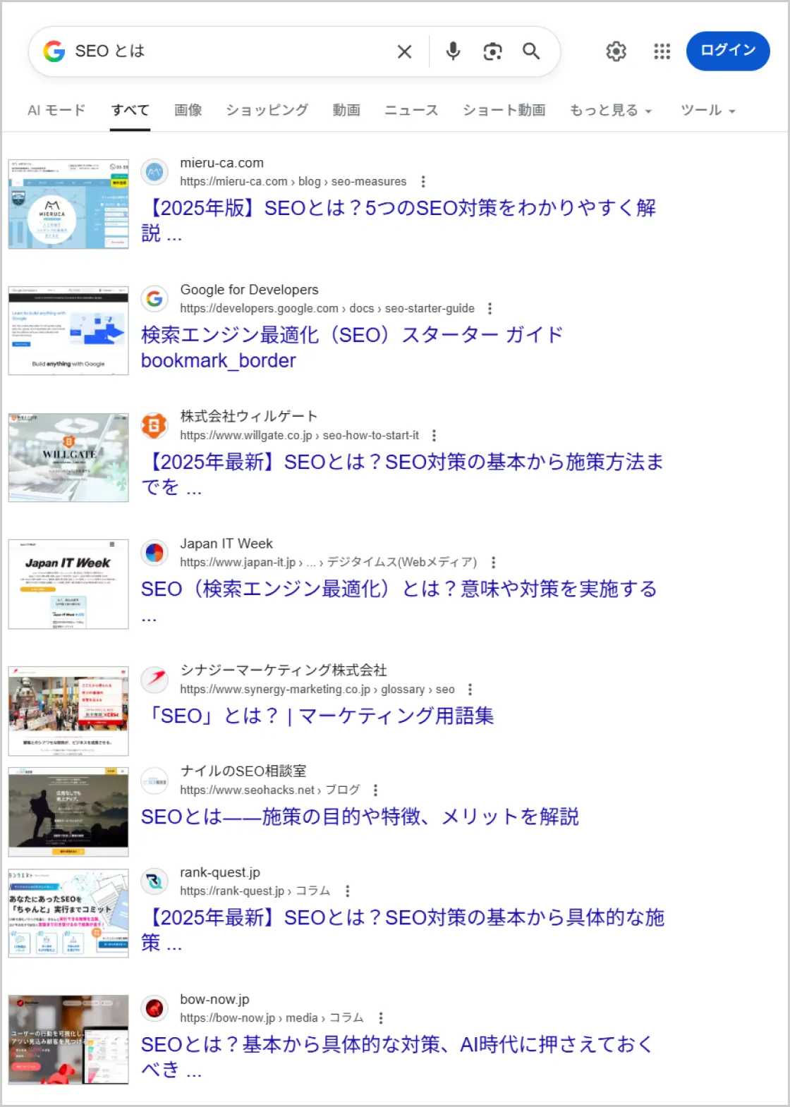 「SEO とは」で検索したときのサープス画面