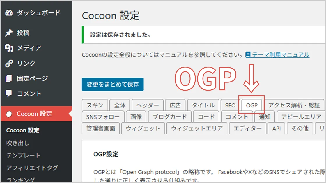 OGPの位置