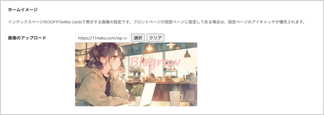 OGP画像の変更後