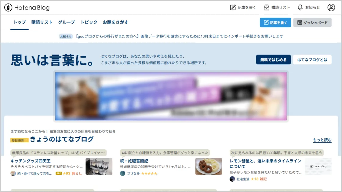 はてなブログの画像