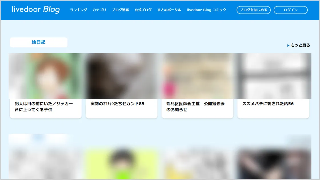 ライブドアブログの画像