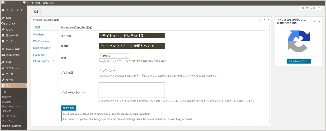 「Invisible reCaptcha」の鍵を入力する画面