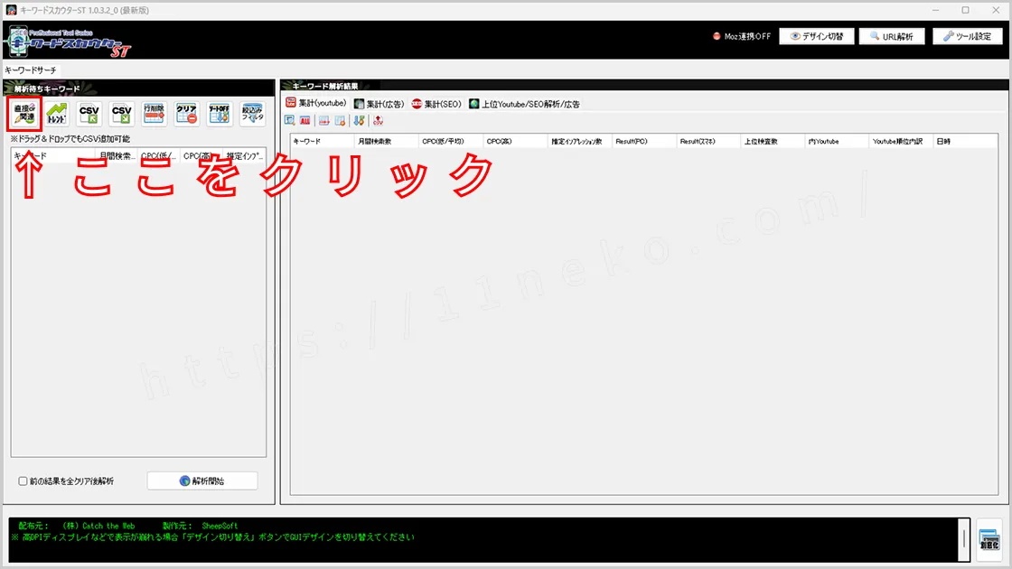 キーワードスカウターSTの操作画面の画像