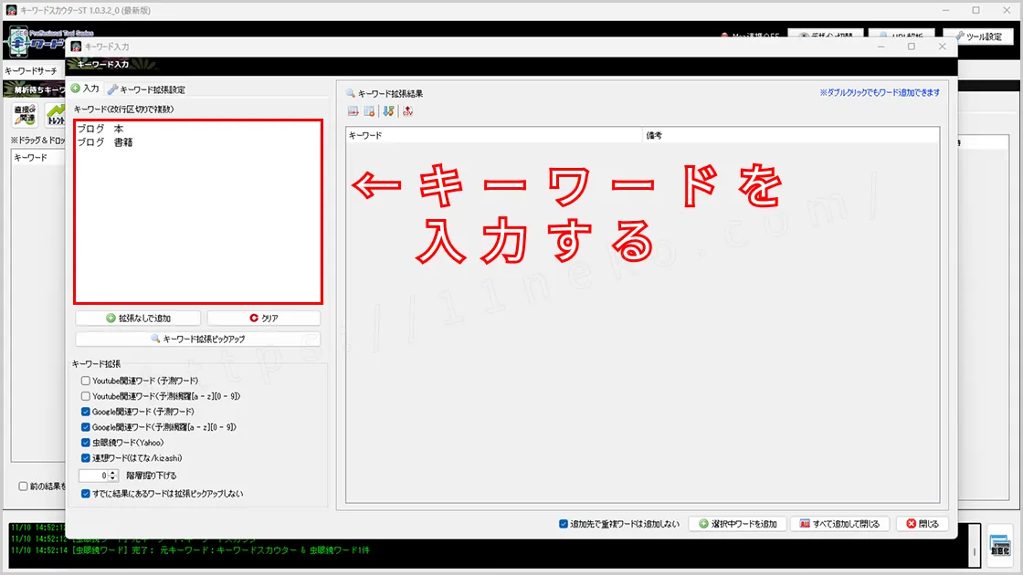 キーワードスカウターSTの操作画面の画像