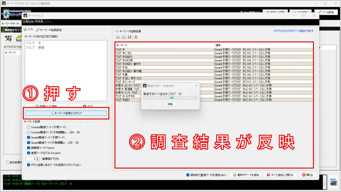 キーワードスカウターSTの操作画面の画像