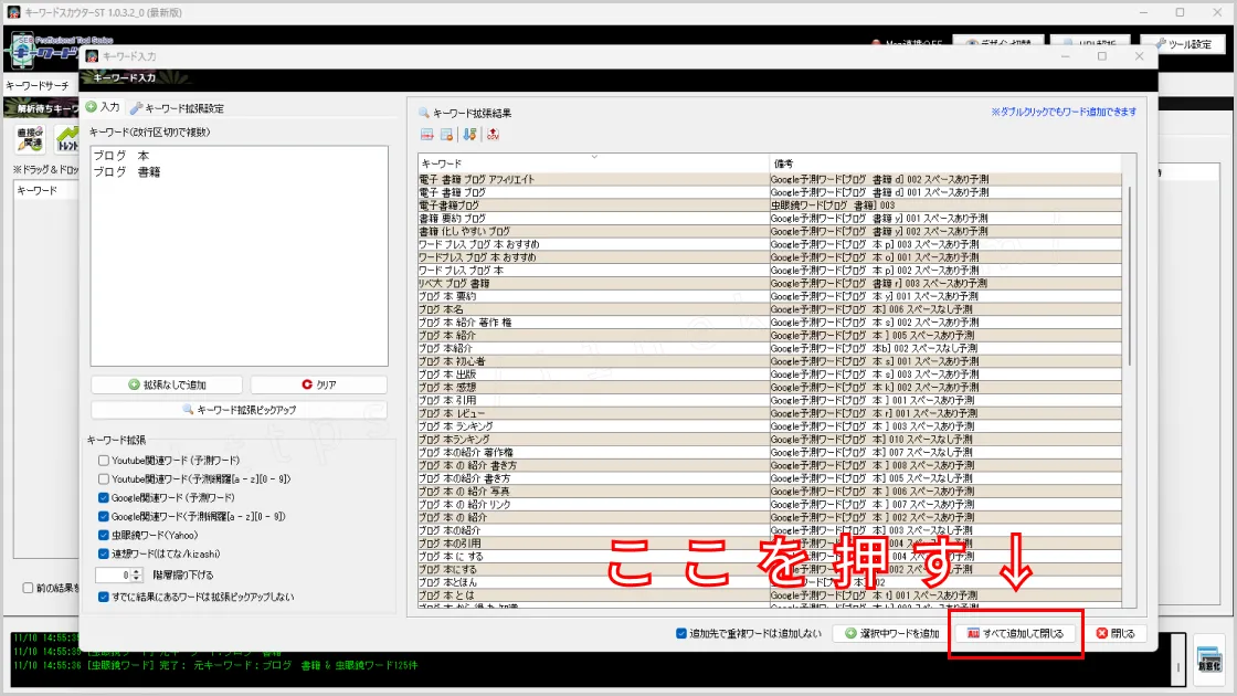 キーワードスカウターSTの操作画面の画像