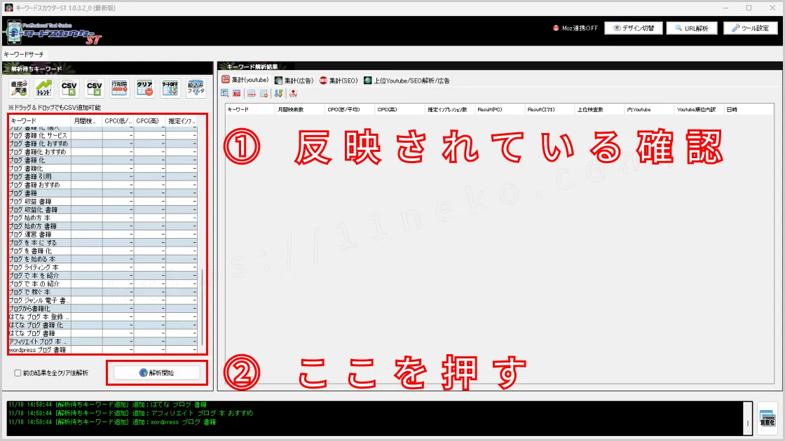 キーワードスカウターSTの操作画面の画像