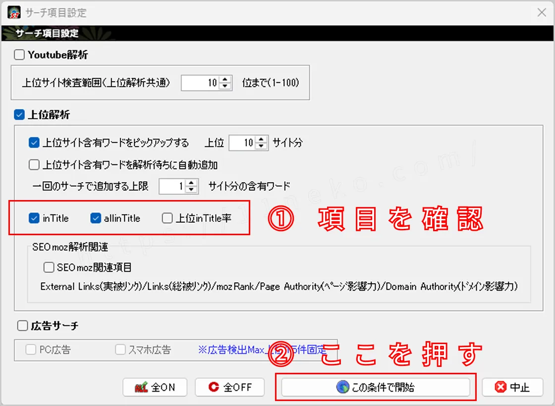 キーワードスカウターSTの操作画面の画像