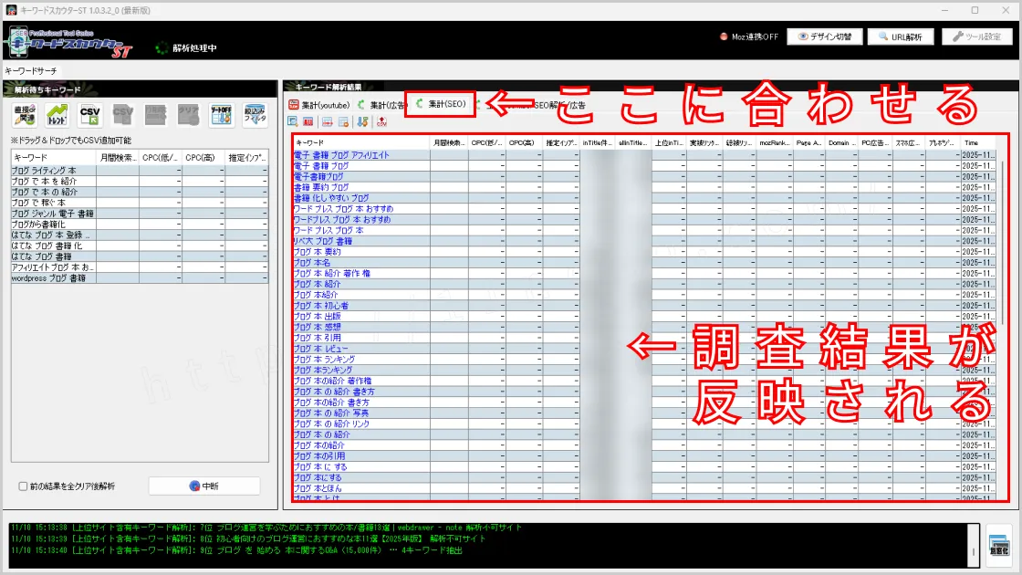 キーワードスカウターSTの操作画面の画像