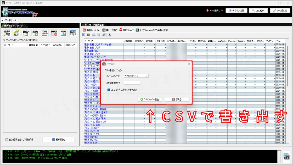 キーワードスカウターSTの操作画面の画像