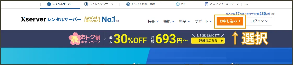 エックスサーバーの申請画面の画像