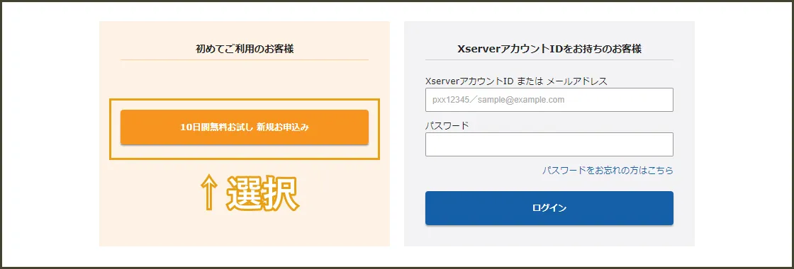エックスサーバーの申請画面の画像