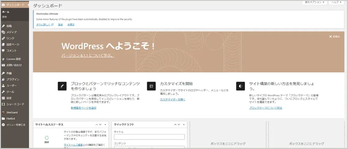 ワードプレスのダッシュボードの画像