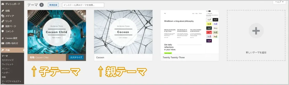 ワードプレスの外観画面の画像