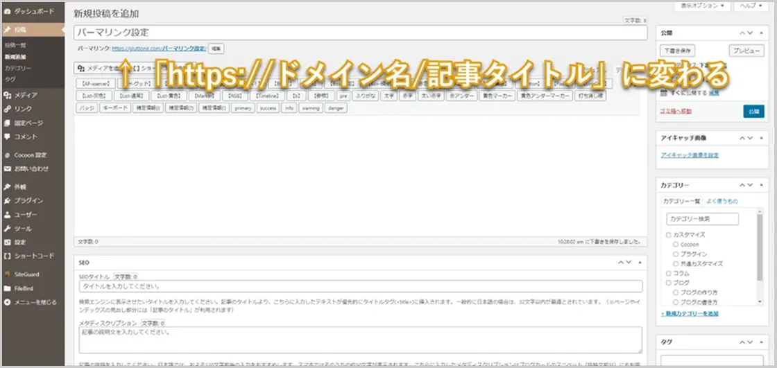 ワードプレスの投稿画面