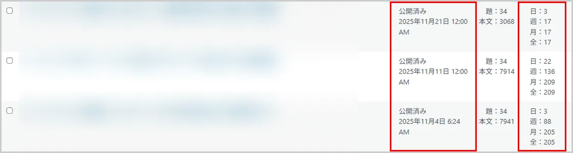 11月23日時点の11月に投稿した3記事の画像