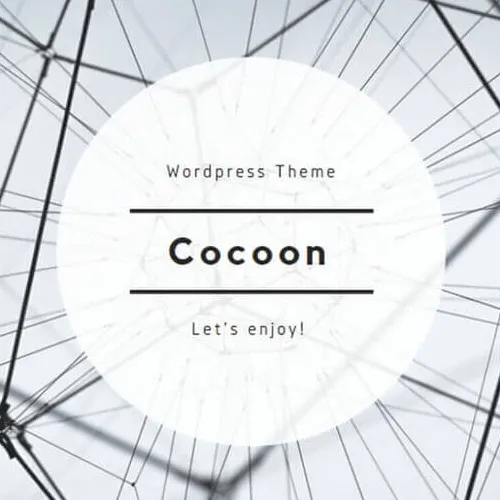 ワードプレステーマ「Cocoon」