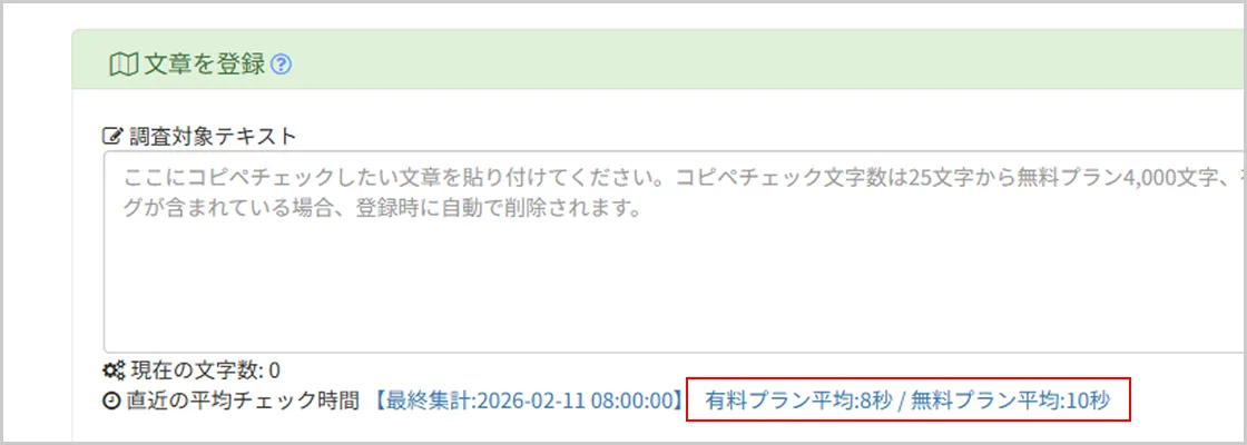 CopyContentDetectorの調査時間の画像