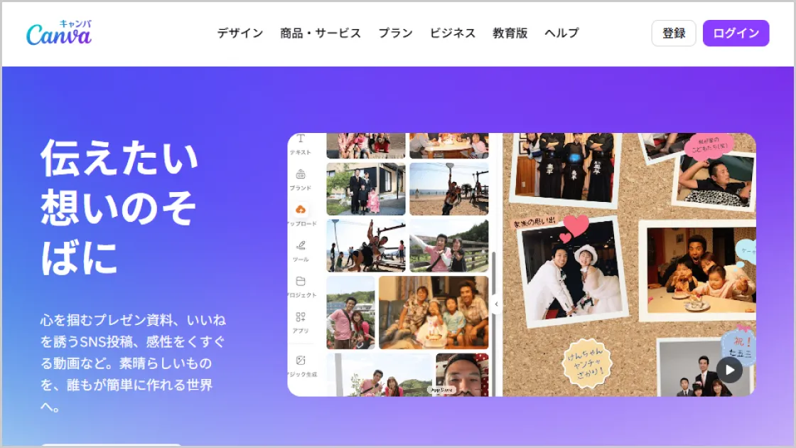 Canvaの公式サイトの画像