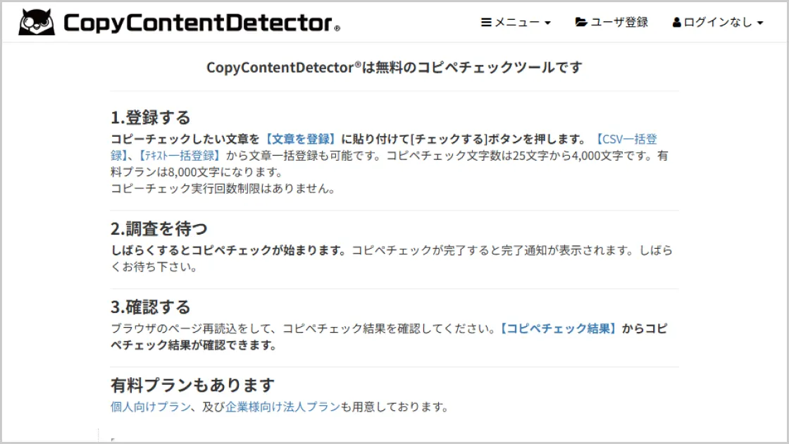 CopyContentDetectorの公式サイトの画像