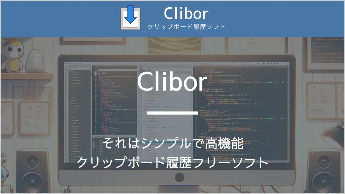 Cliborの公式サイトの画像