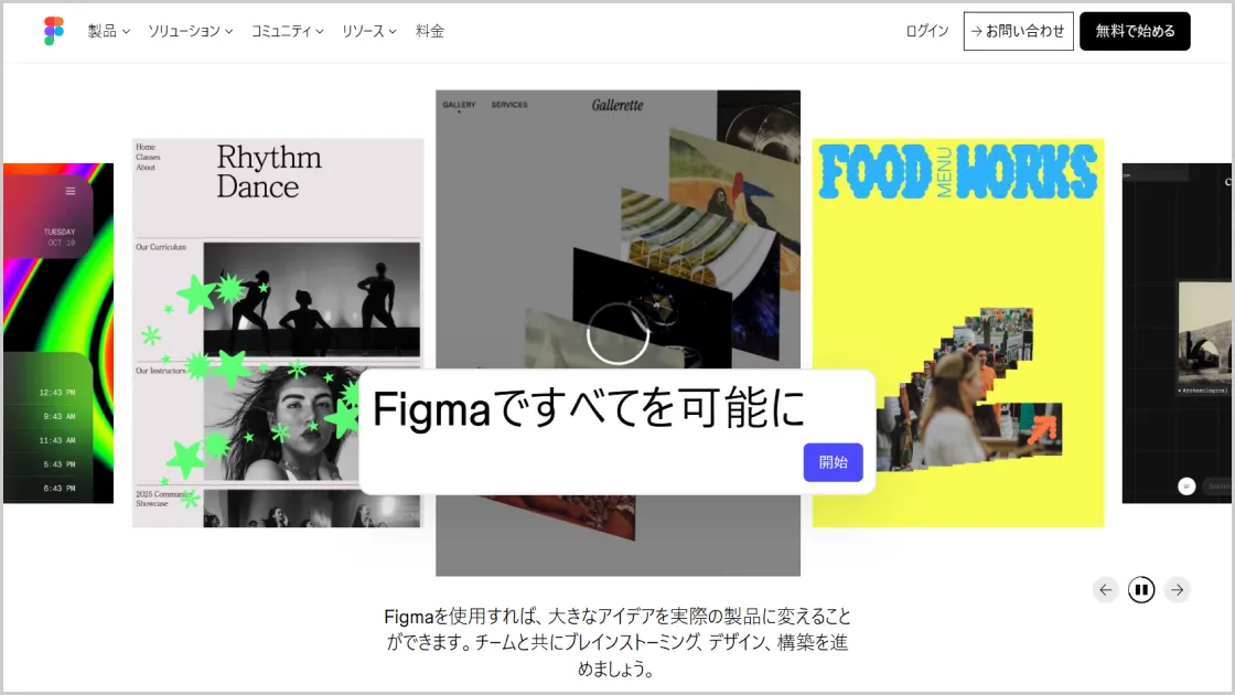Figmaの公式サイトの画像