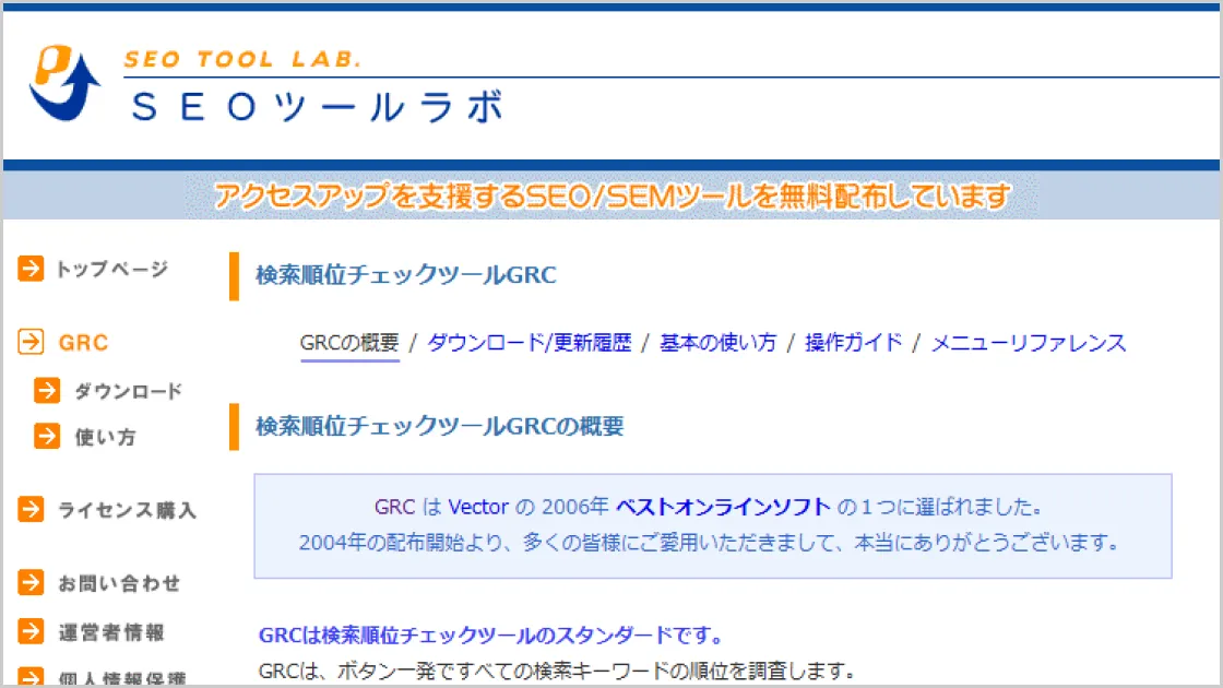 GRCの公式サイトの画像