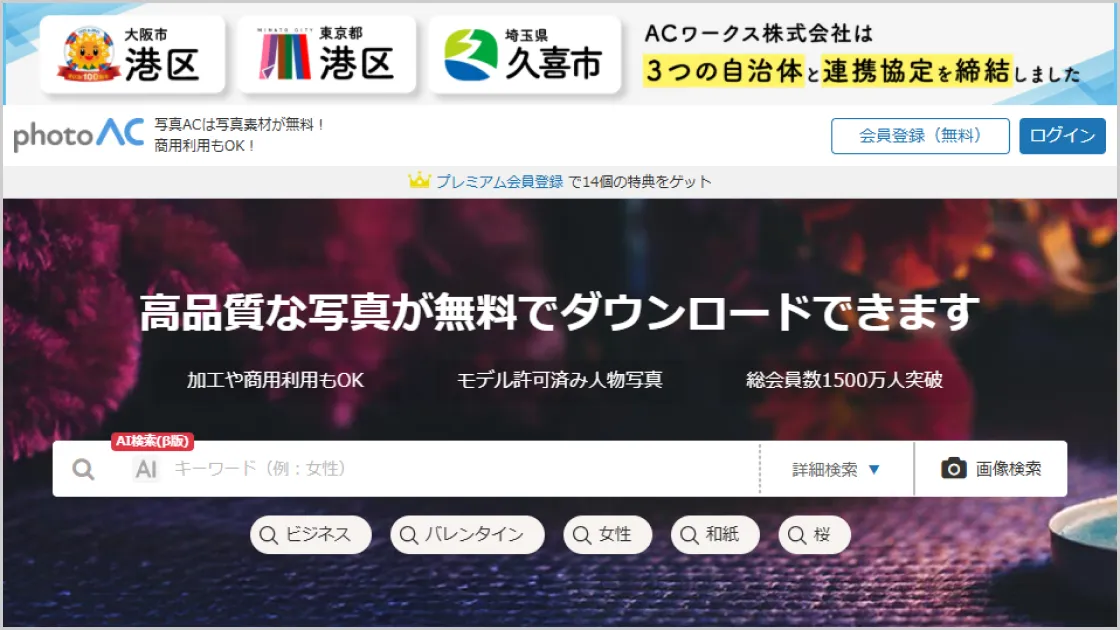 写真ACの公式サイトの画像