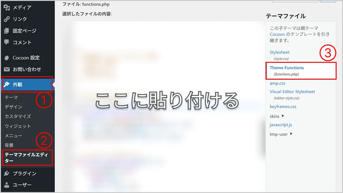 functions.phpの場所の画像
