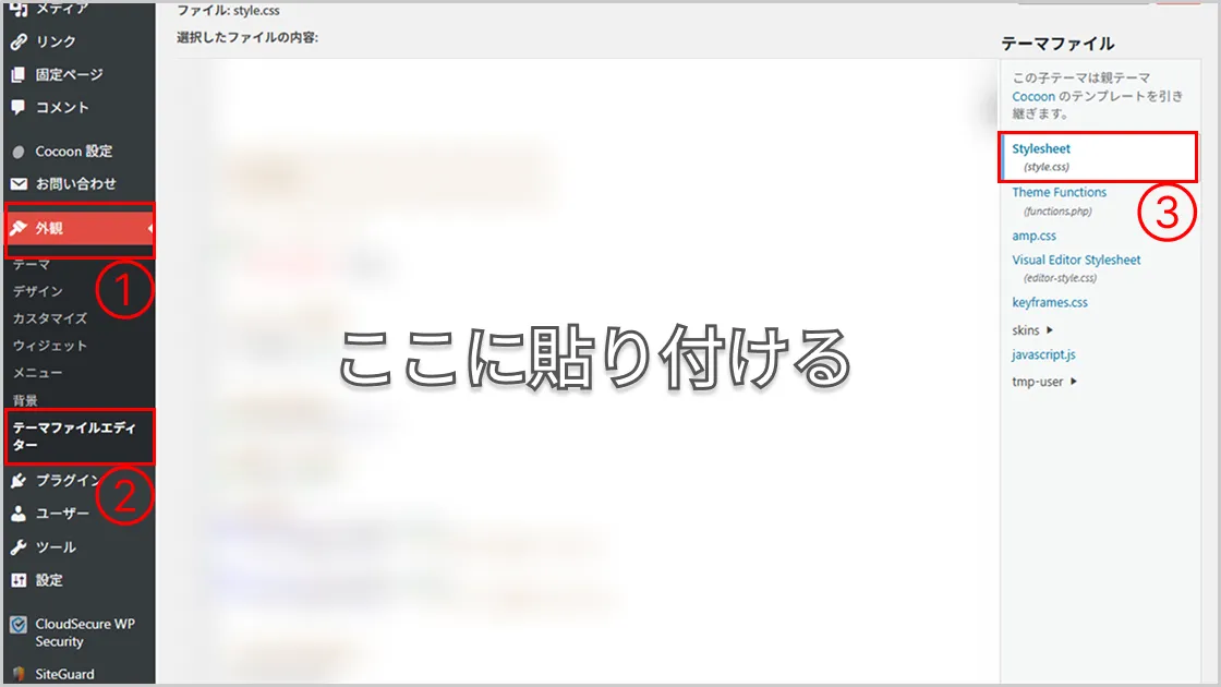style.cssの場所の画像