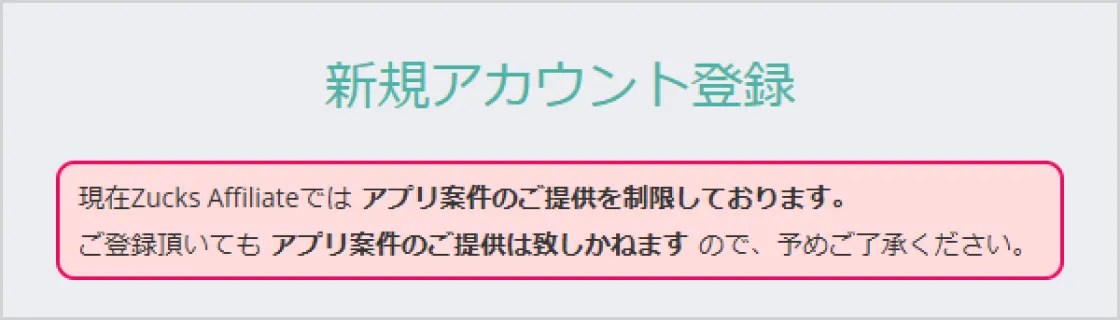 Zucksの新規アカウント登録ページの画像